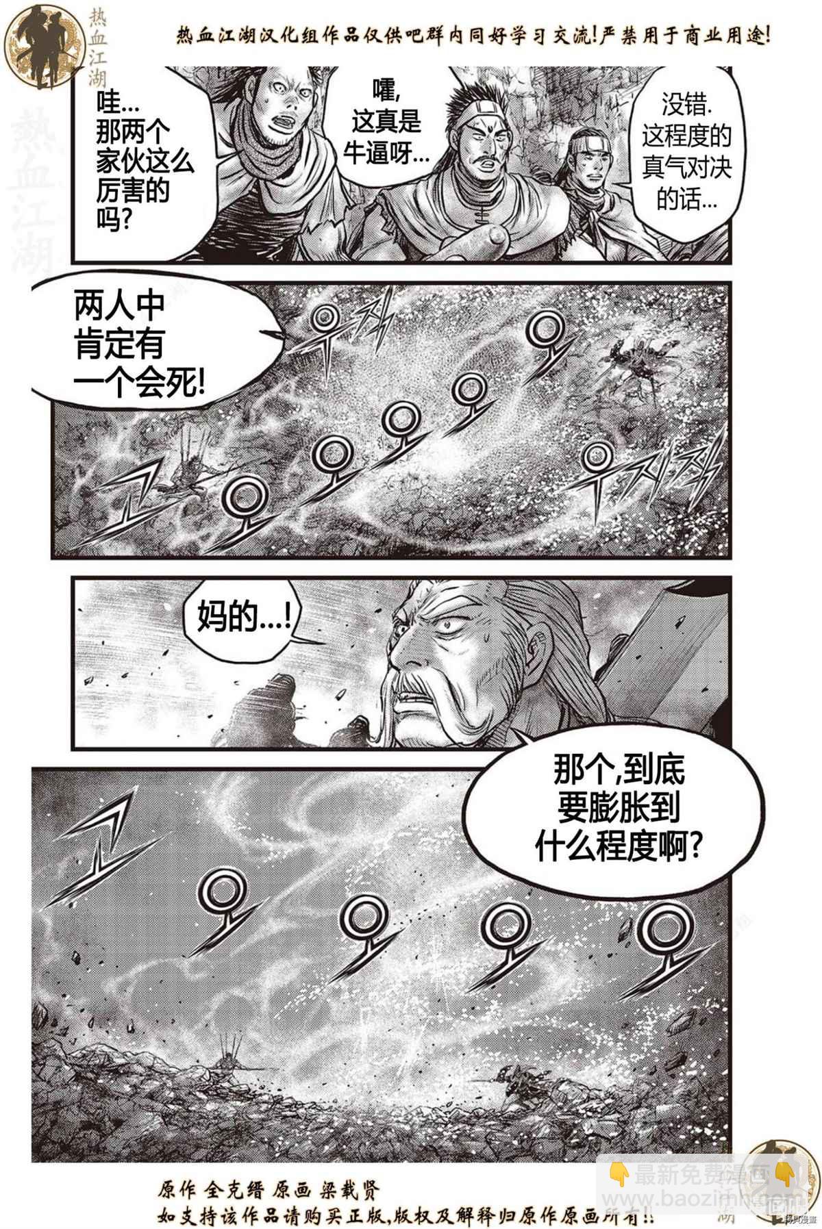 🍤热血江湖 第626话 第12页