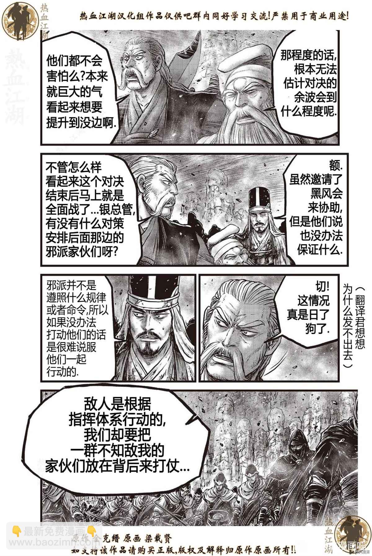 🍤热血江湖 第626话 第13页