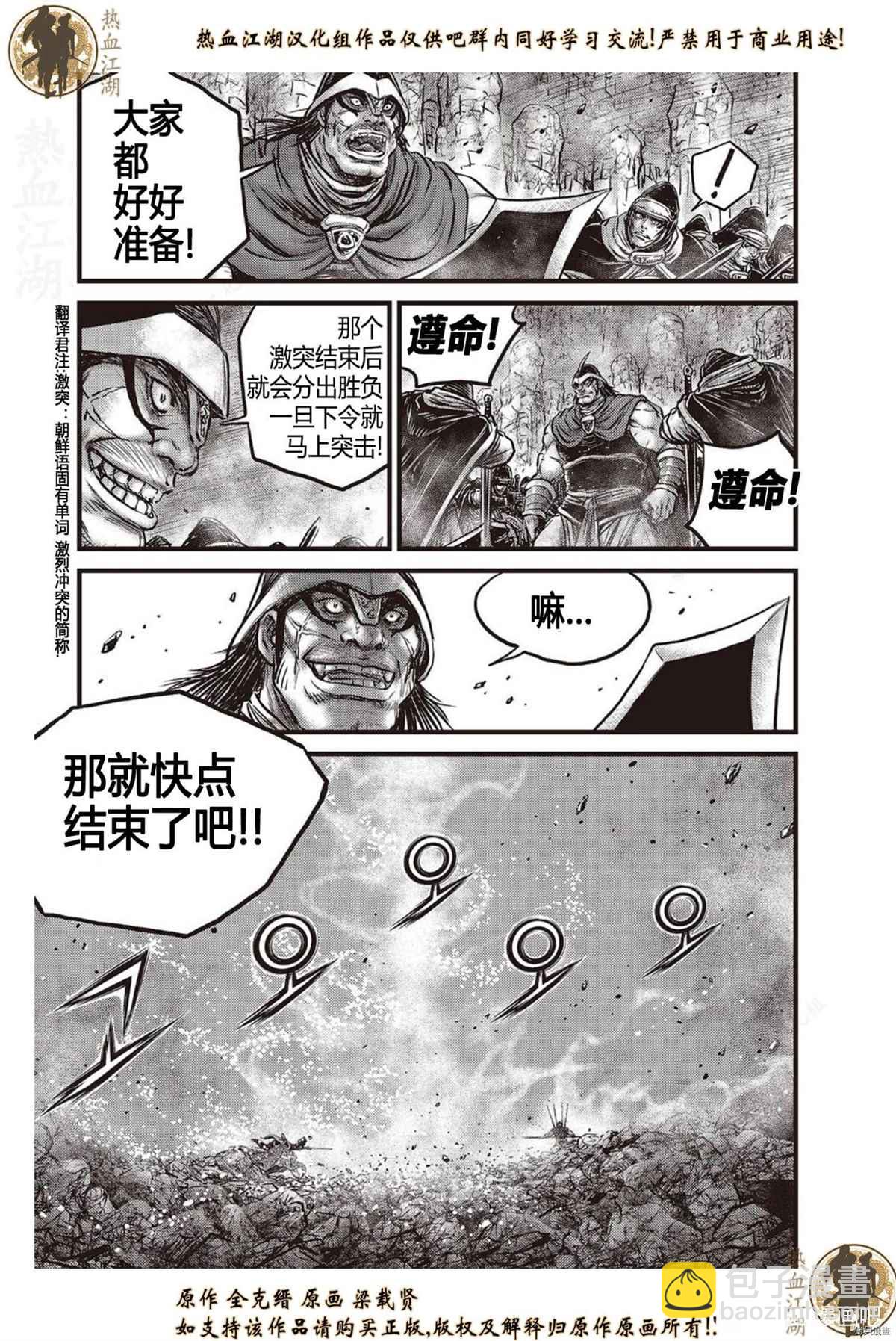 🍤热血江湖 第626话 第14页