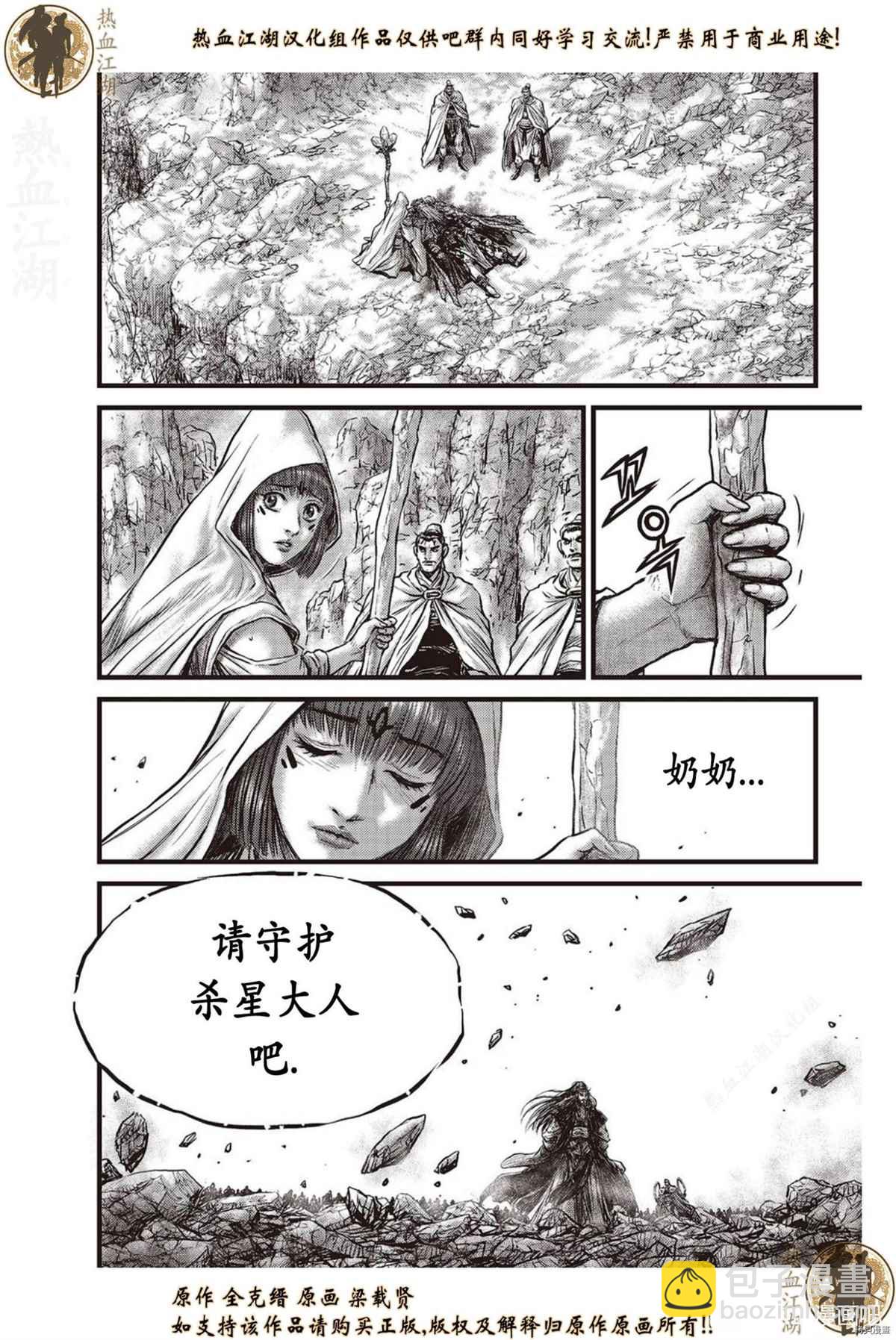 🍤热血江湖 第626话 第15页