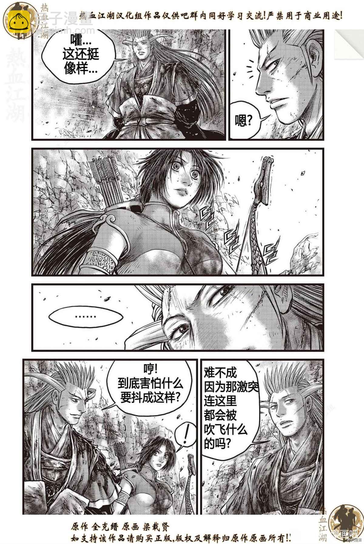 🍤热血江湖 第626话 第16页