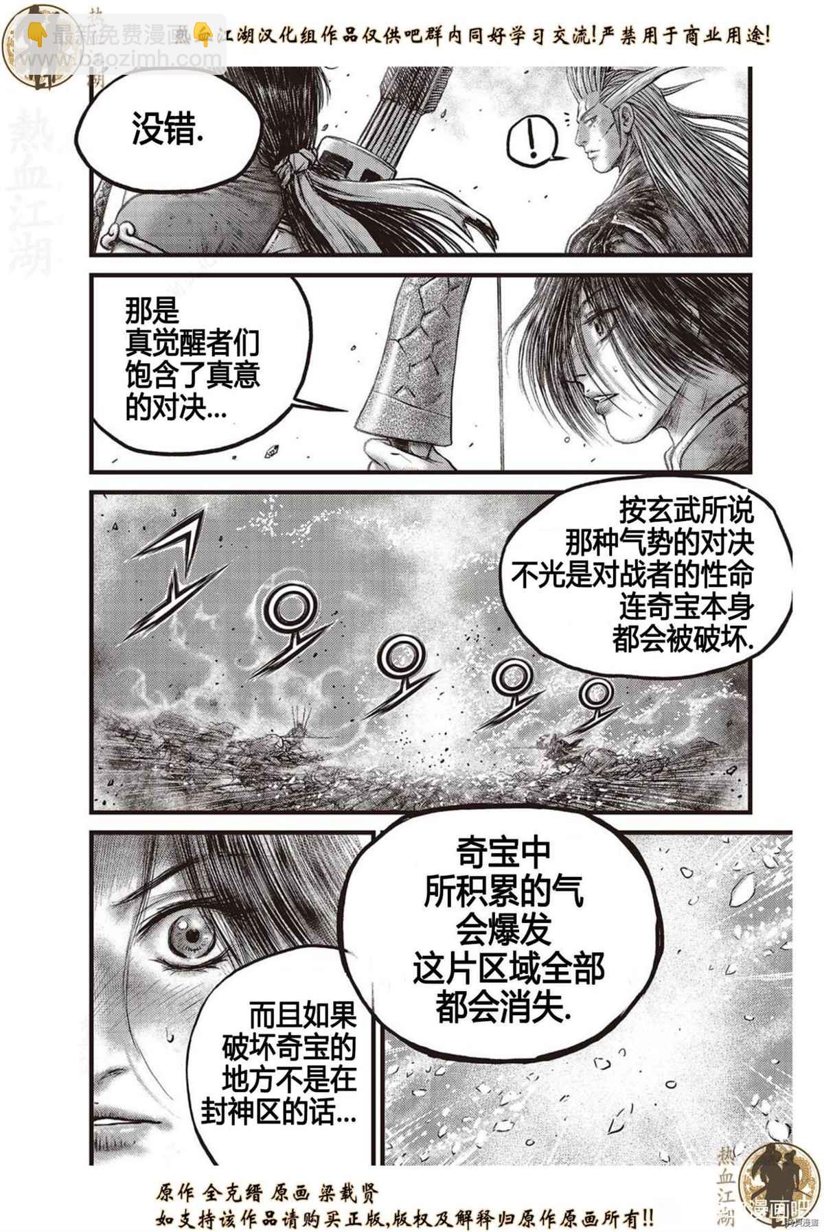 🍤热血江湖 第626话 第17页