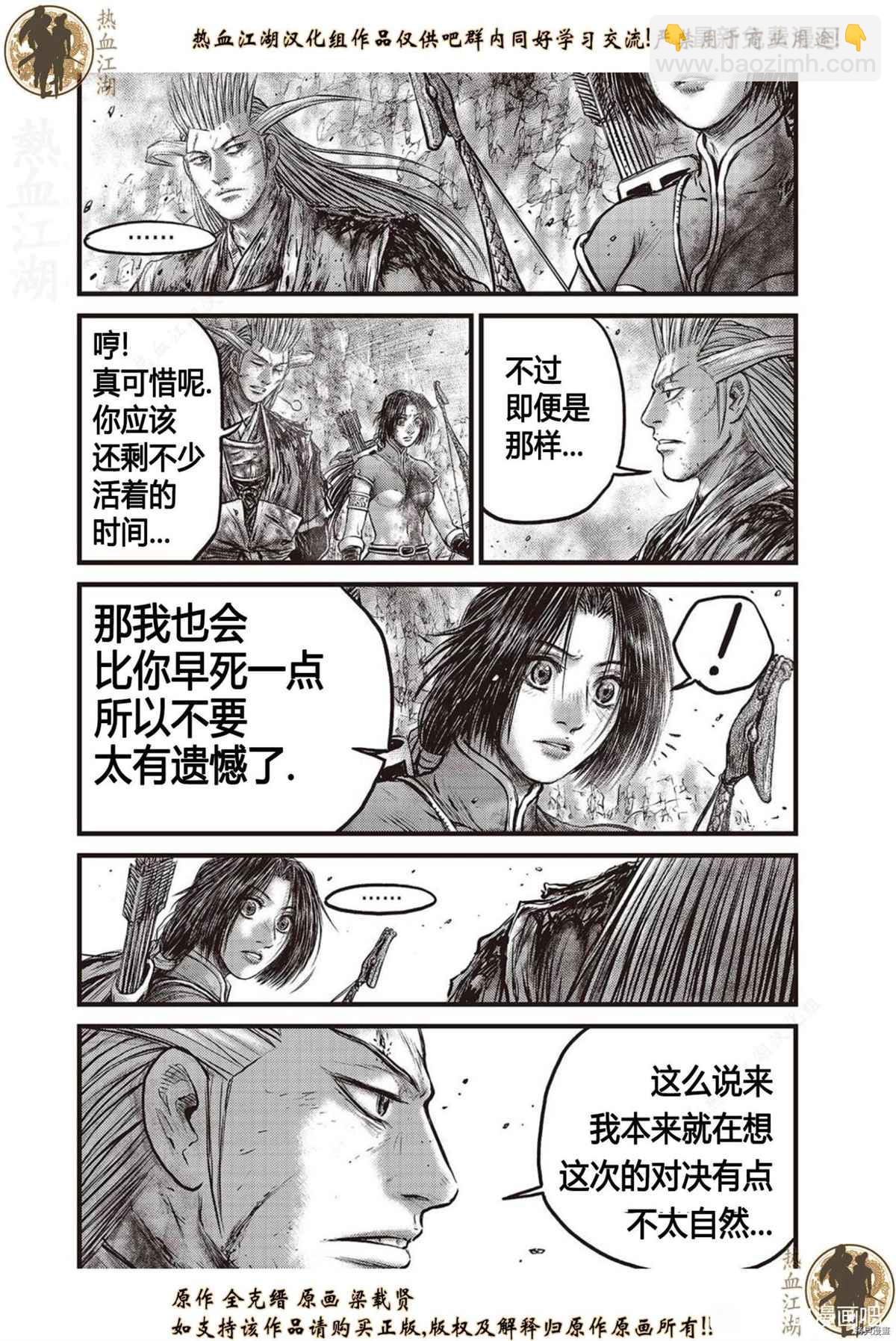 🍤热血江湖 第626话 第18页