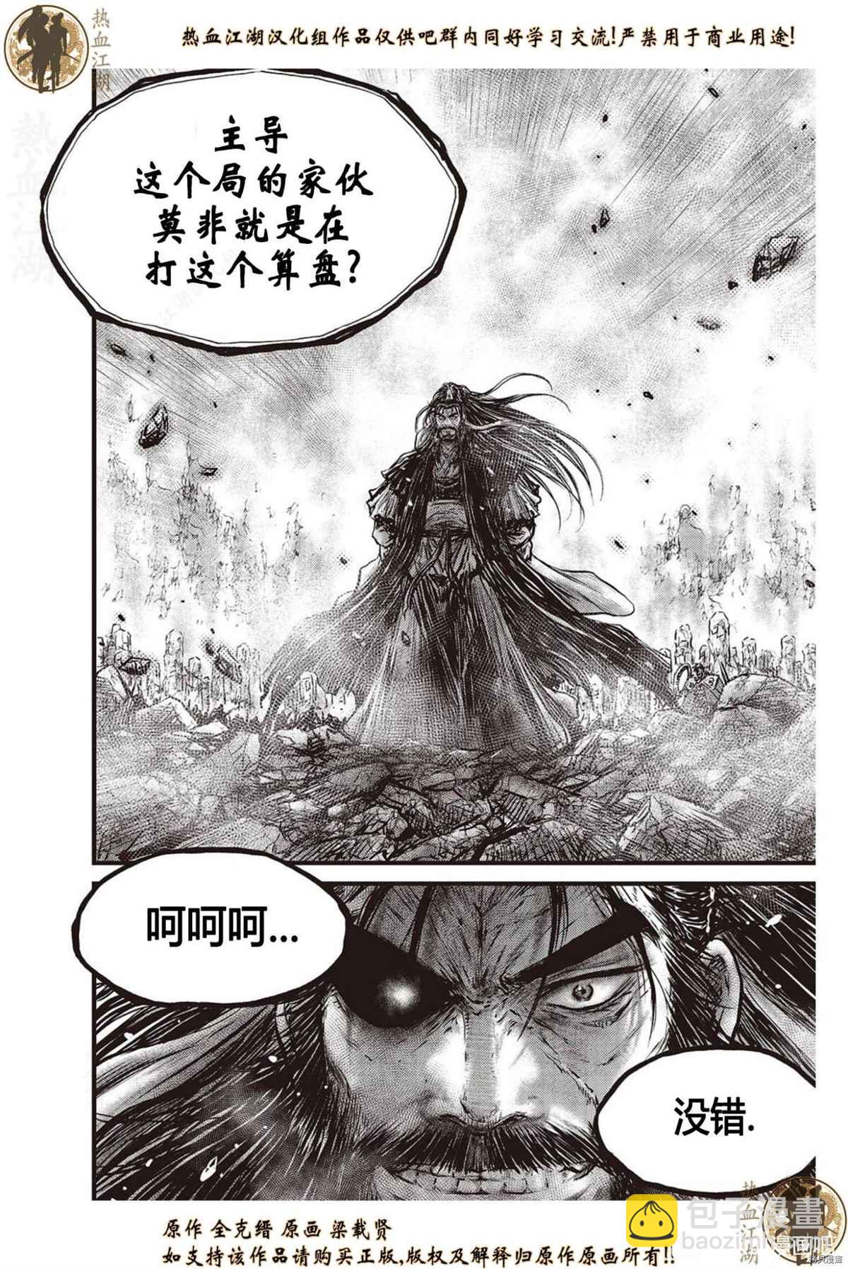 🍤热血江湖 第626话 第19页