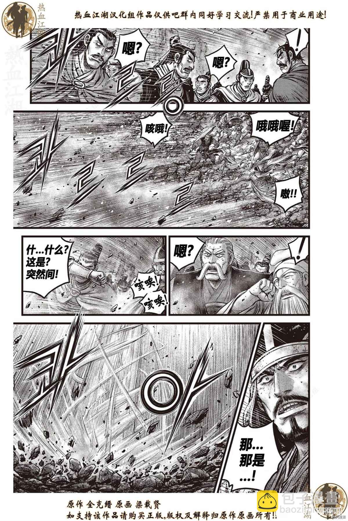 🍤热血江湖 第626话 第2页