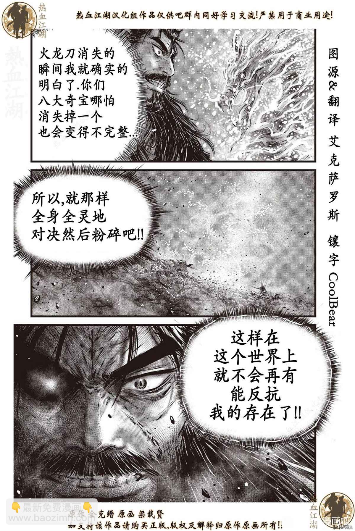 🍤热血江湖 第626话 第20页