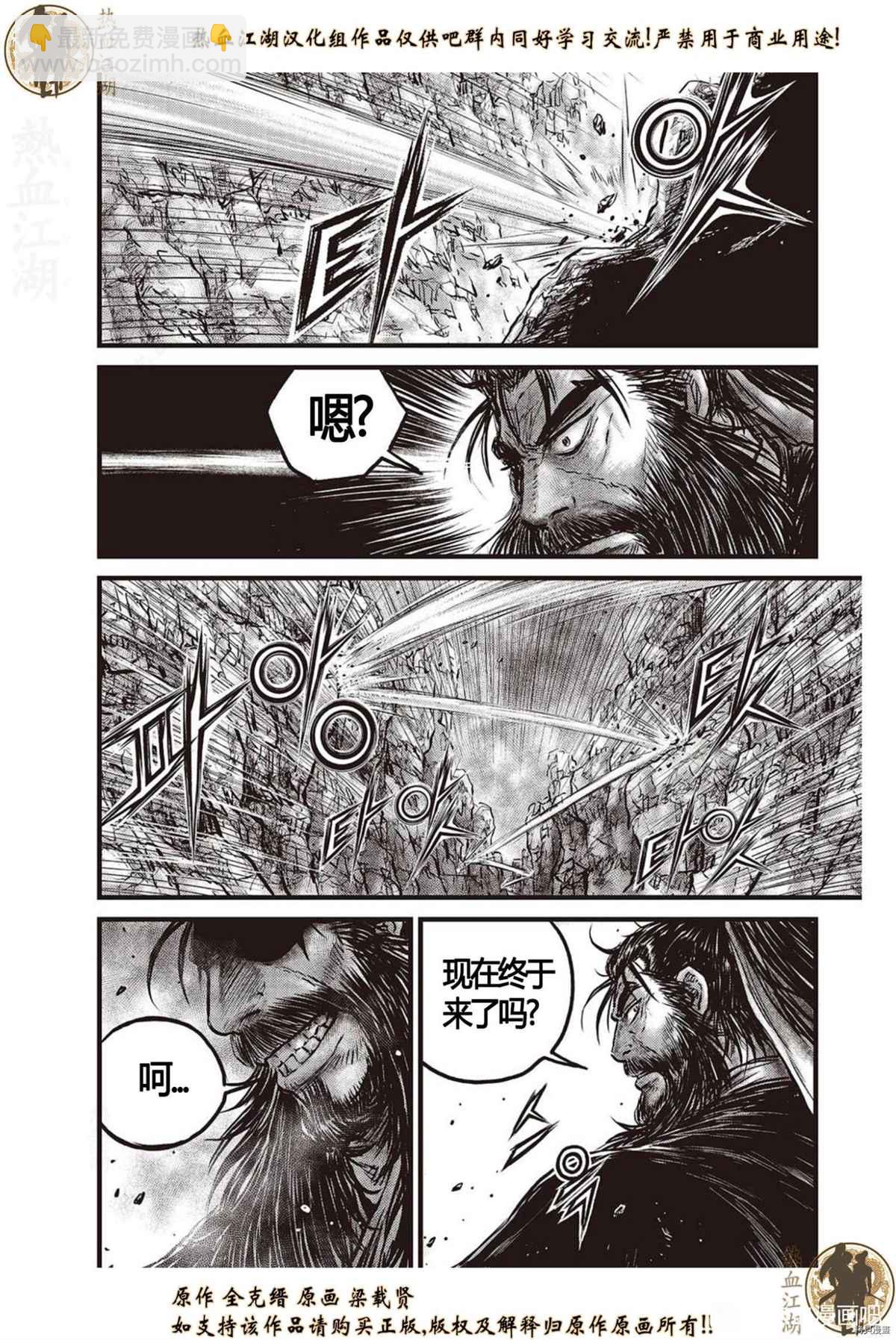 🍤热血江湖 第626话 第21页