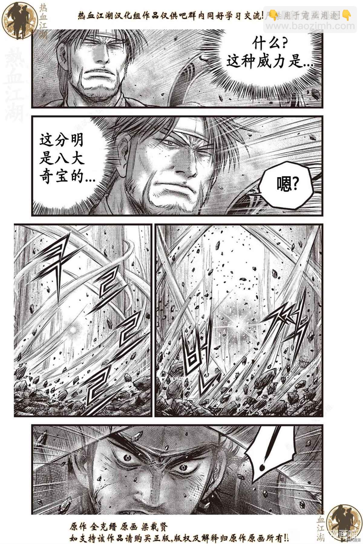 🍤热血江湖 第626话 第4页
