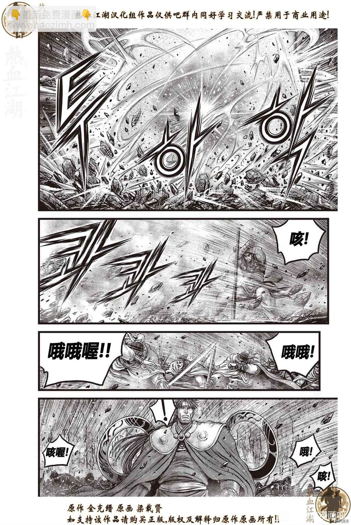 🍤热血江湖 第626话 第5页