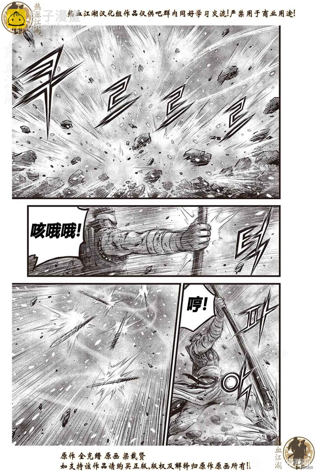 🍤热血江湖 第626话 第6页