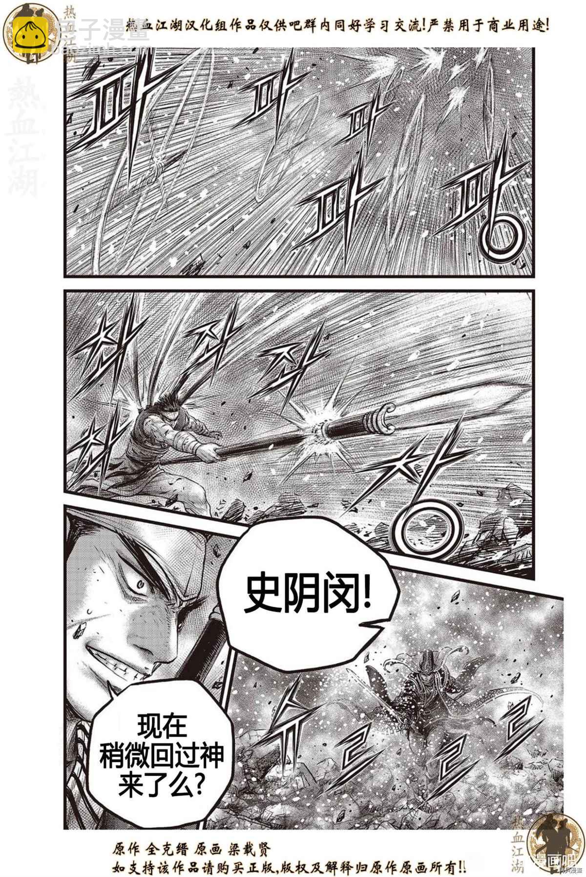 🍤热血江湖 第626话 第7页