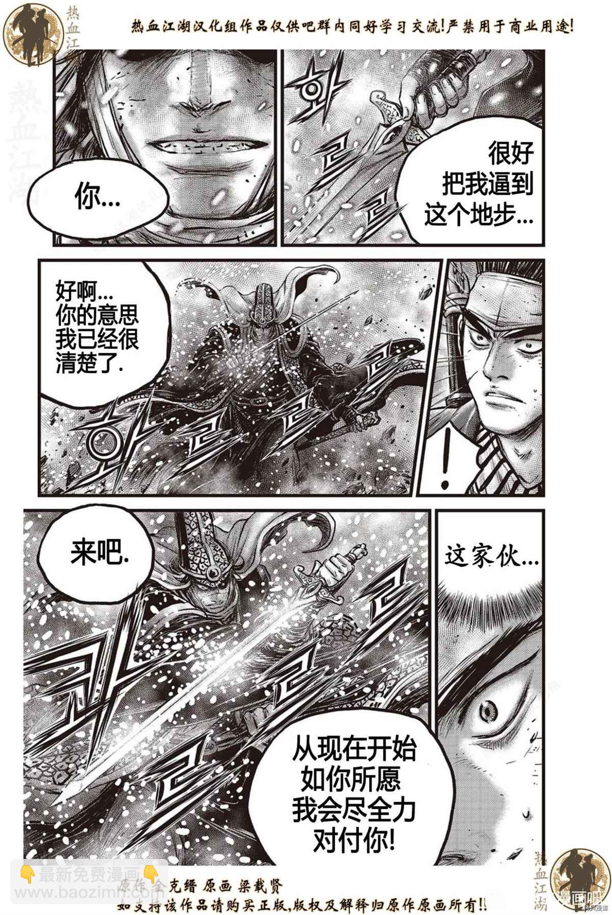 🍤热血江湖 第626话 第8页