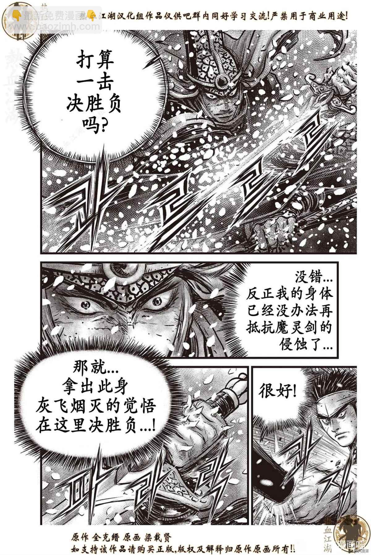 🍤热血江湖 第626话 第9页