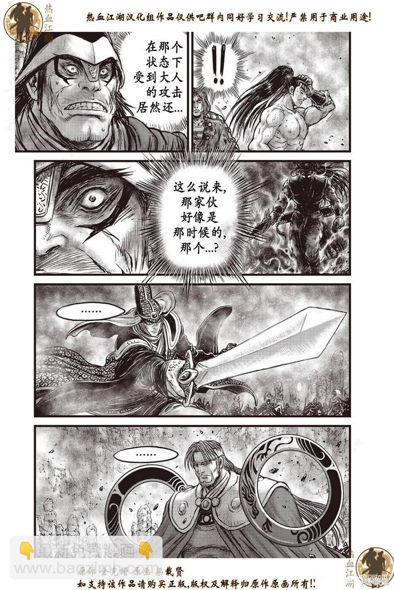 🍤热血江湖 第628话 第10页