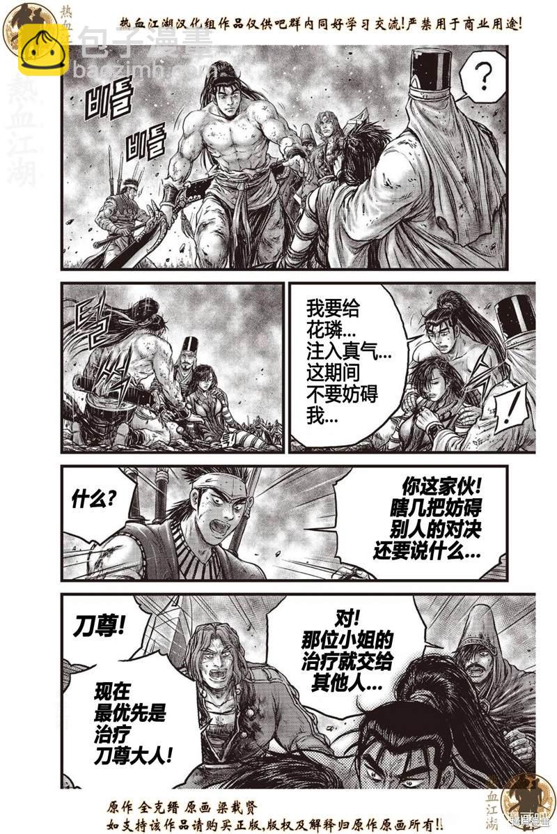 🍤热血江湖 第628话 第11页