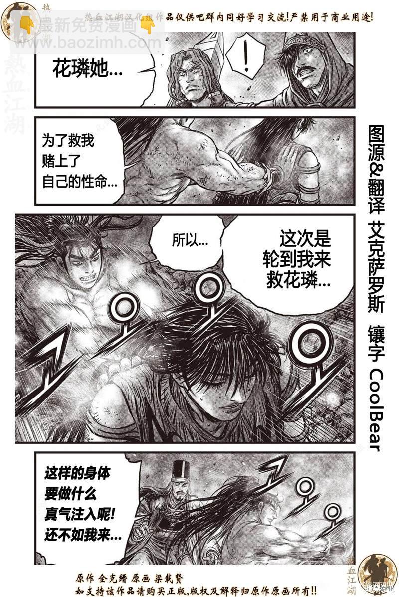 🍤热血江湖 第628话 第12页