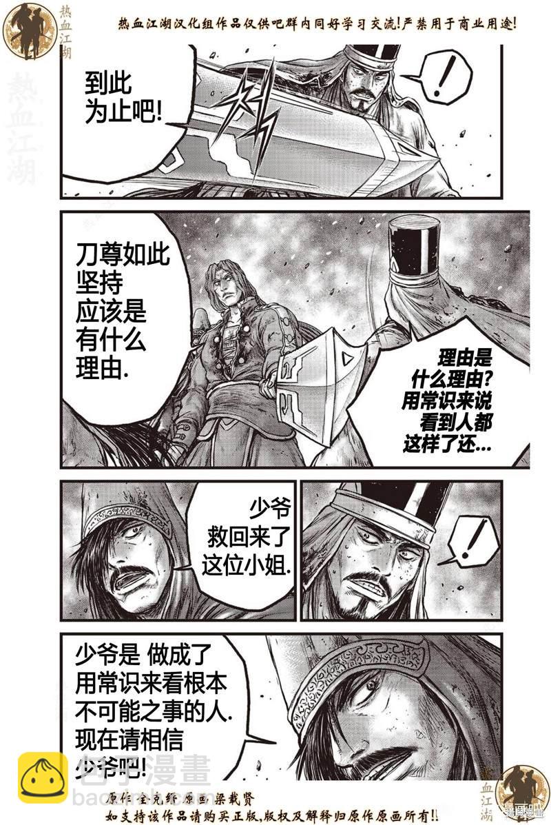 🍤热血江湖 第628话 第13页