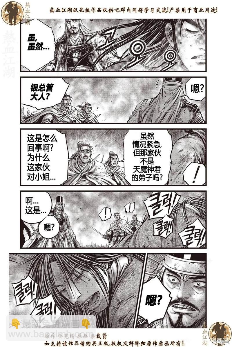 🍤热血江湖 第628话 第14页