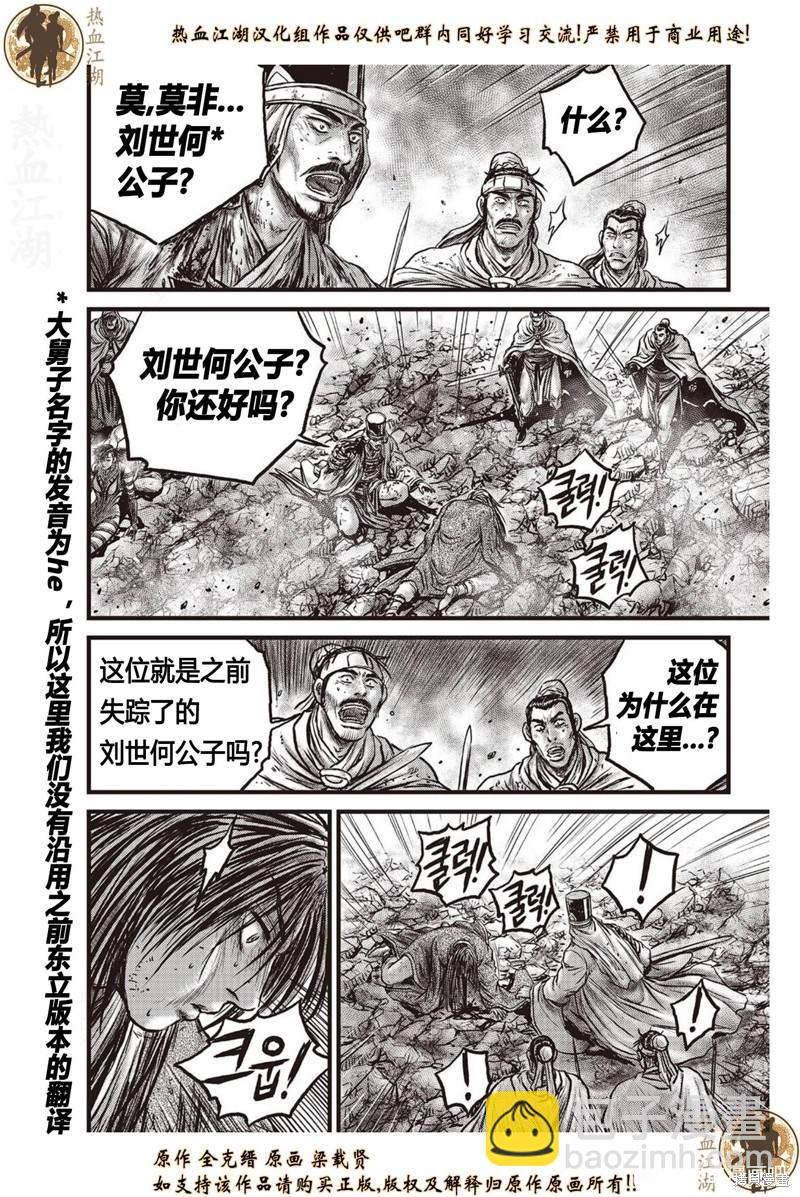🍤热血江湖 第628话 第15页