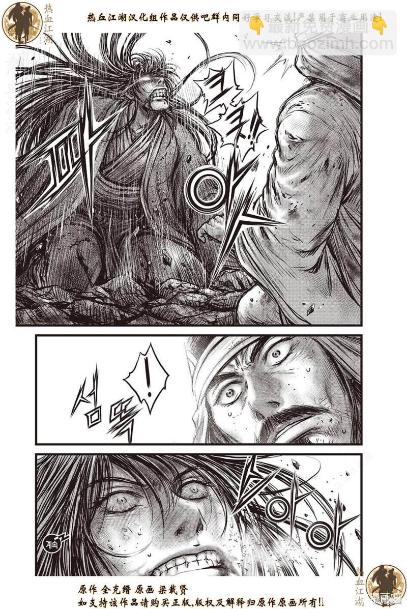 🍤热血江湖 第628话 第16页