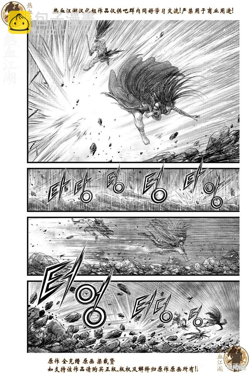 🍤热血江湖 第628话 第3页