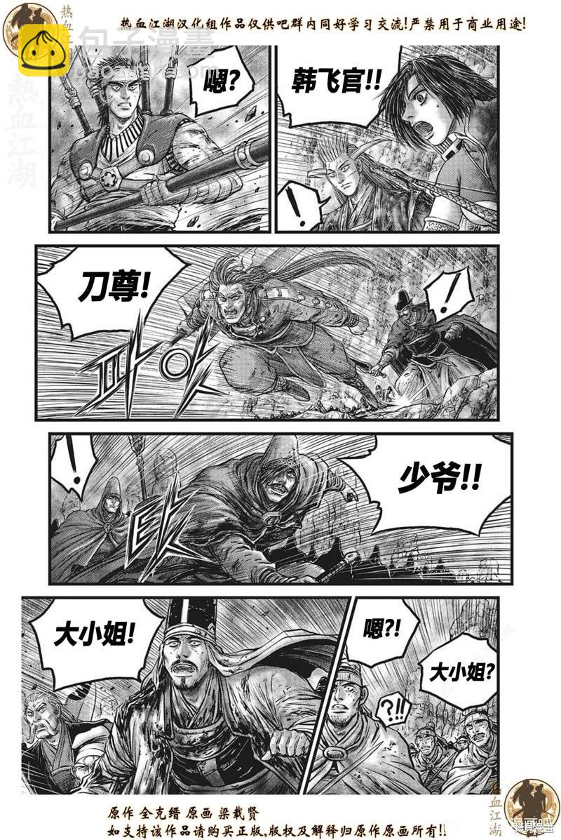 🍤热血江湖 第628话 第4页