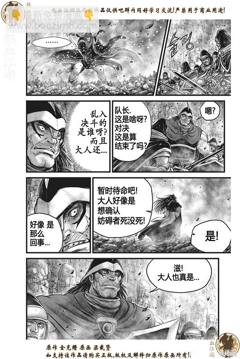 🍤热血江湖 第628话 第5页