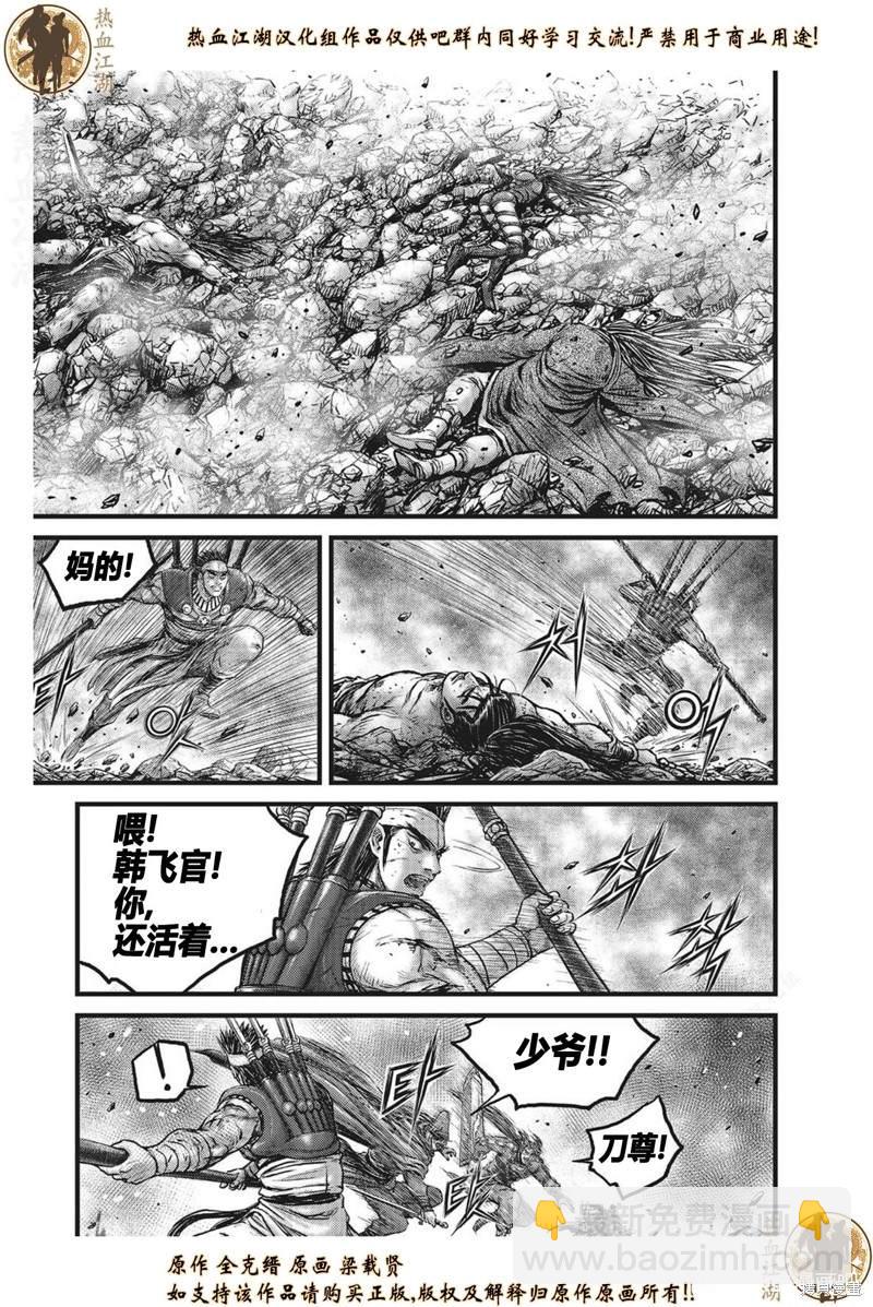 🍤热血江湖 第628话 第6页