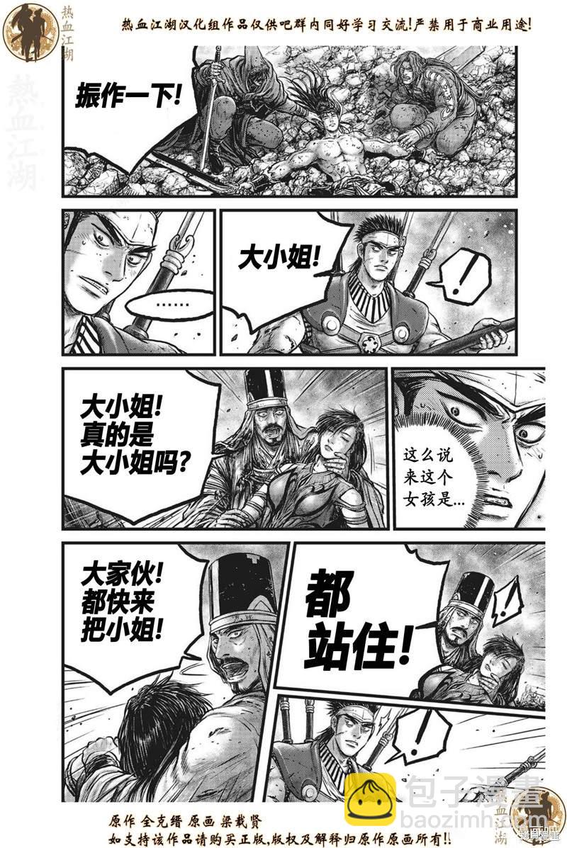 🍤热血江湖 第628话 第7页