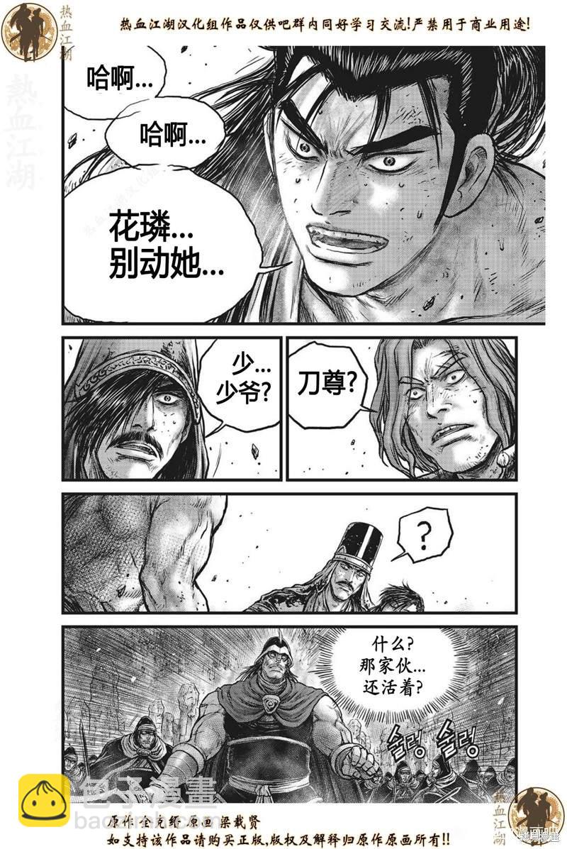 🍤热血江湖 第628话 第9页