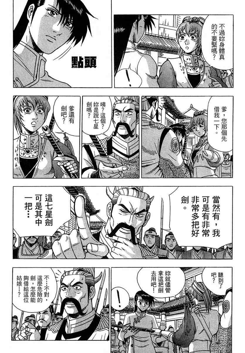 🍤热血江湖 第37卷 第14页