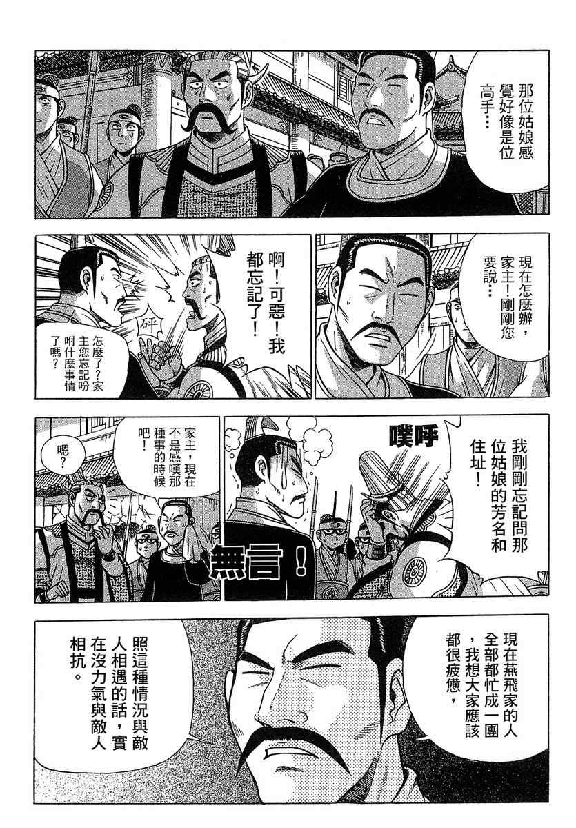 🍤热血江湖 第37卷 第21页