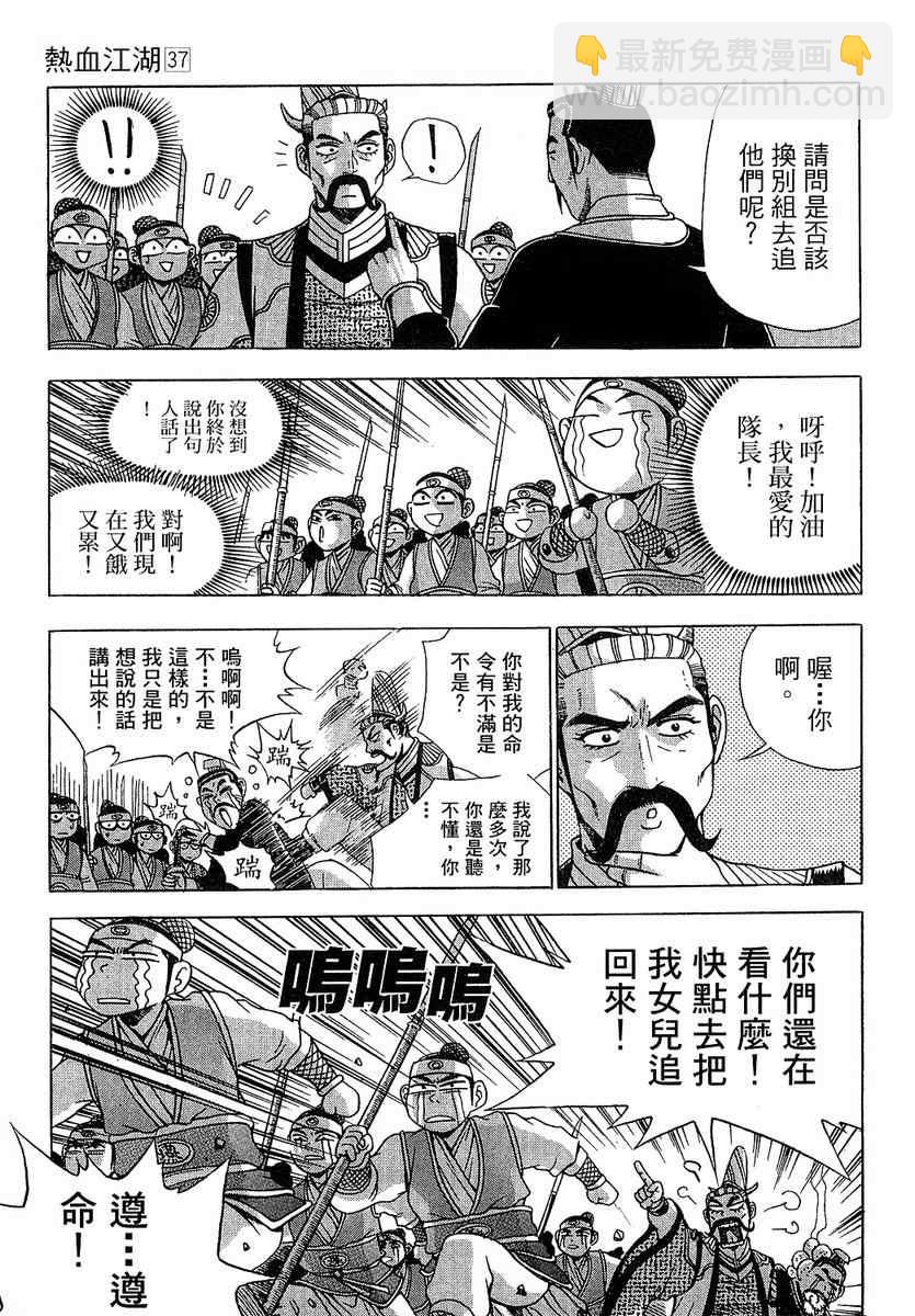 🍤热血江湖 第37卷 第22页