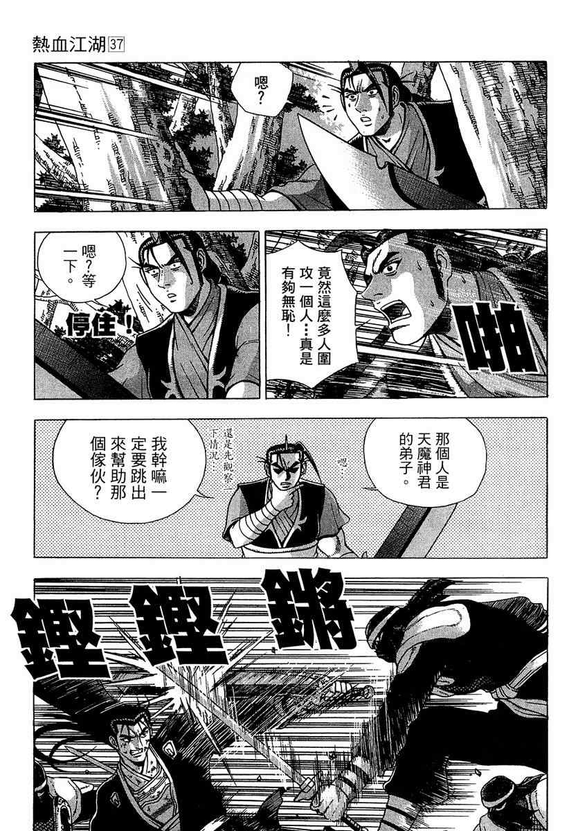 🍤热血江湖 第37卷 第24页