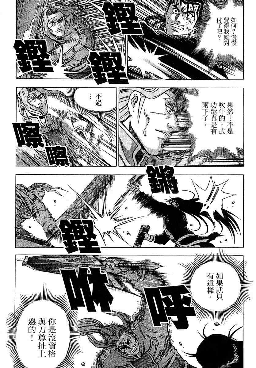 🍤热血江湖 第37卷 第47页