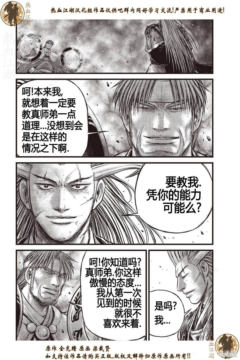 🍤热血江湖 第630话 第1页