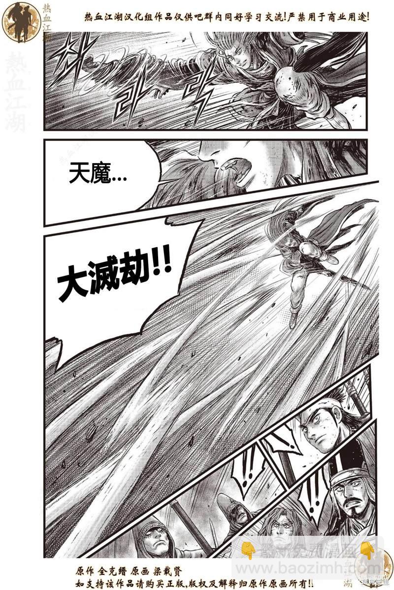 🍤热血江湖 第630话 第10页