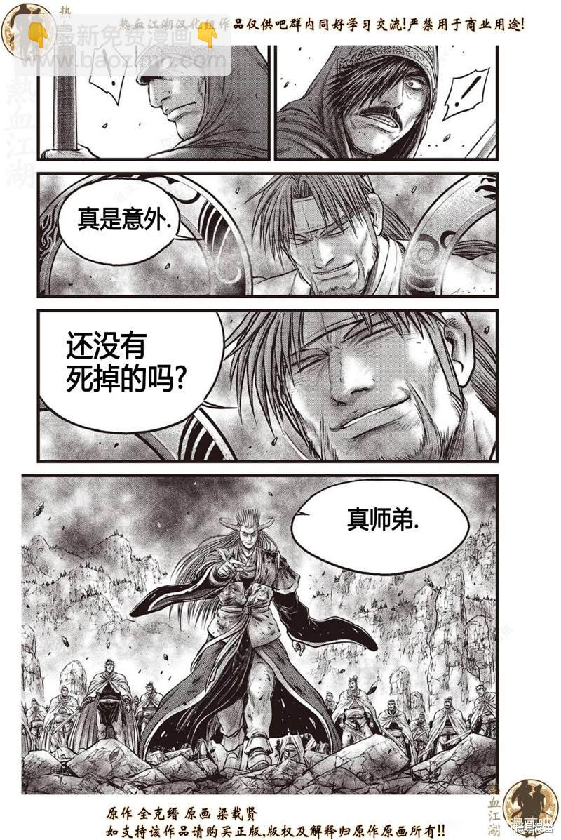 🍤热血江湖 第630话 第14页