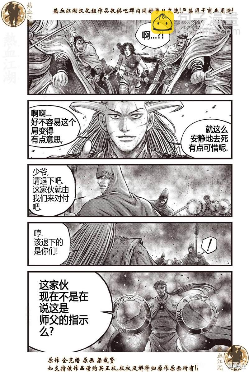 🍤热血江湖 第630话 第15页