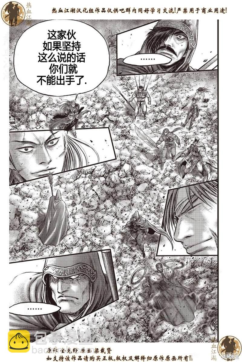 🍤热血江湖 第630话 第16页