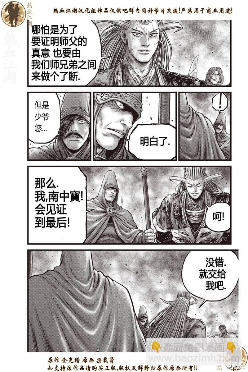 🍤热血江湖 第630话 第17页