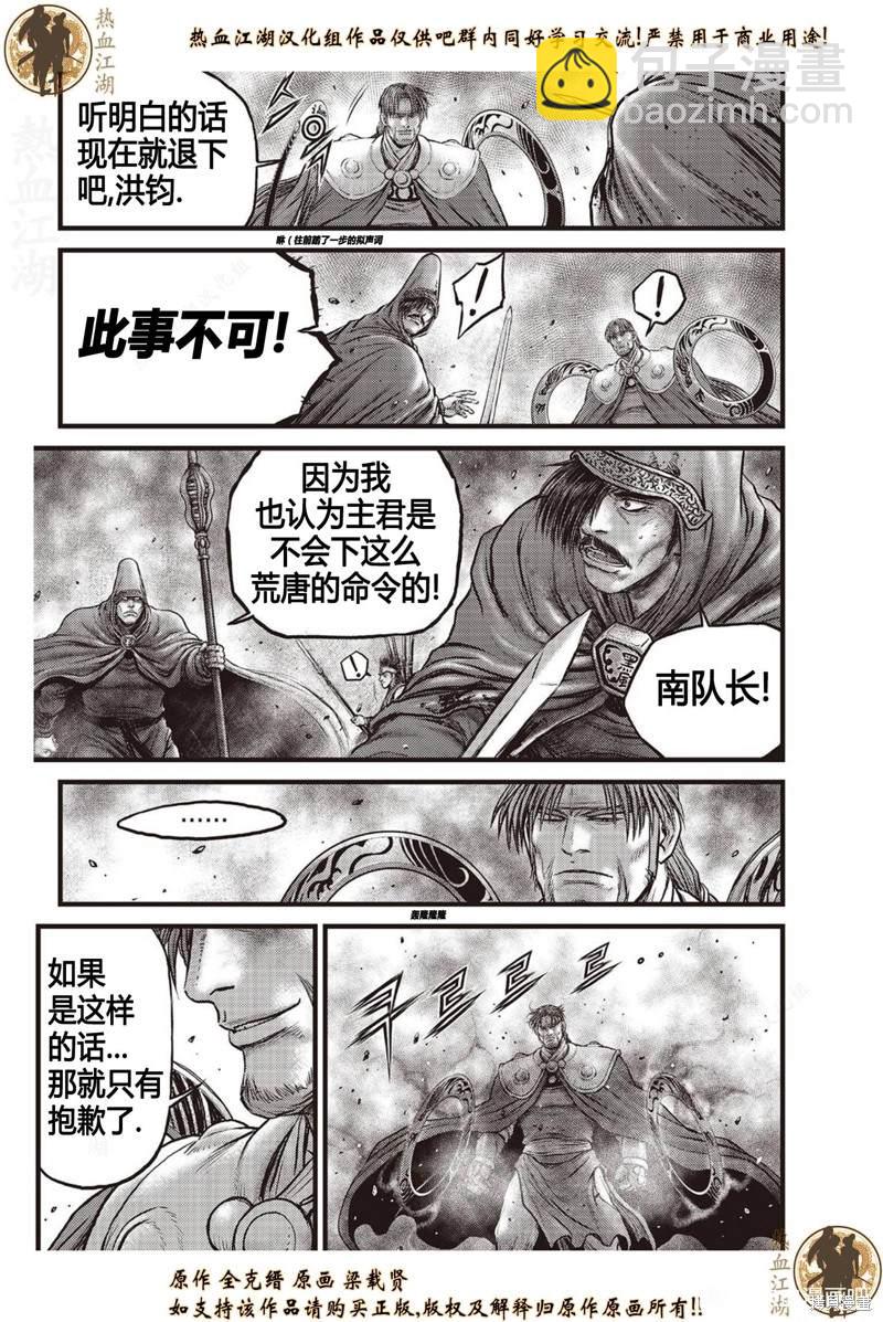 🍤热血江湖 第630话 第18页