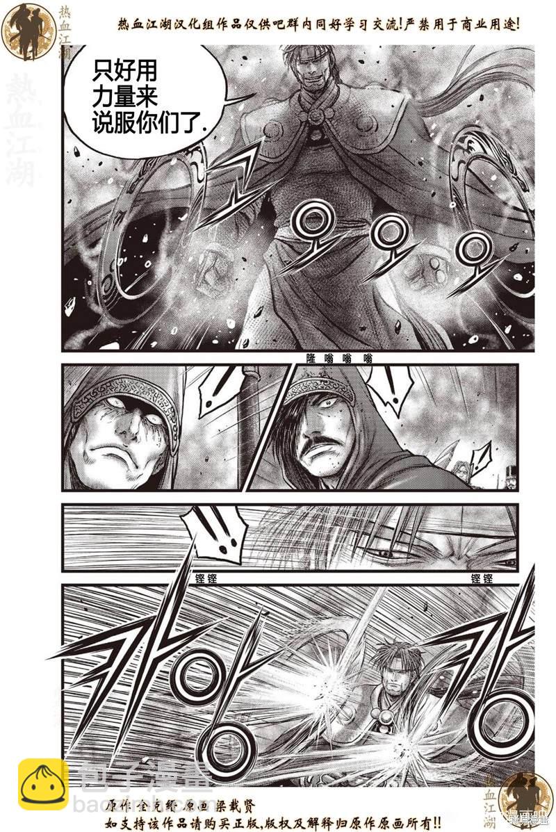 🍤热血江湖 第630话 第19页