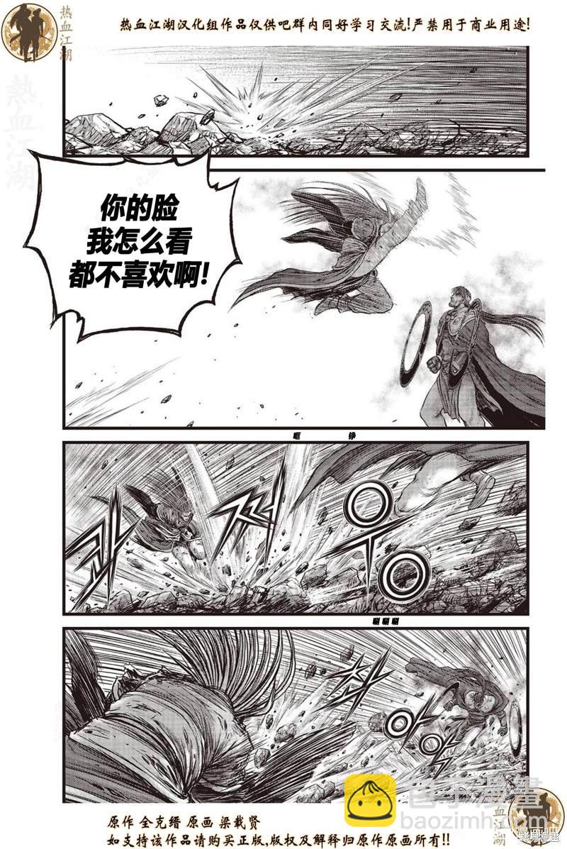 🍤热血江湖 第630话 第2页