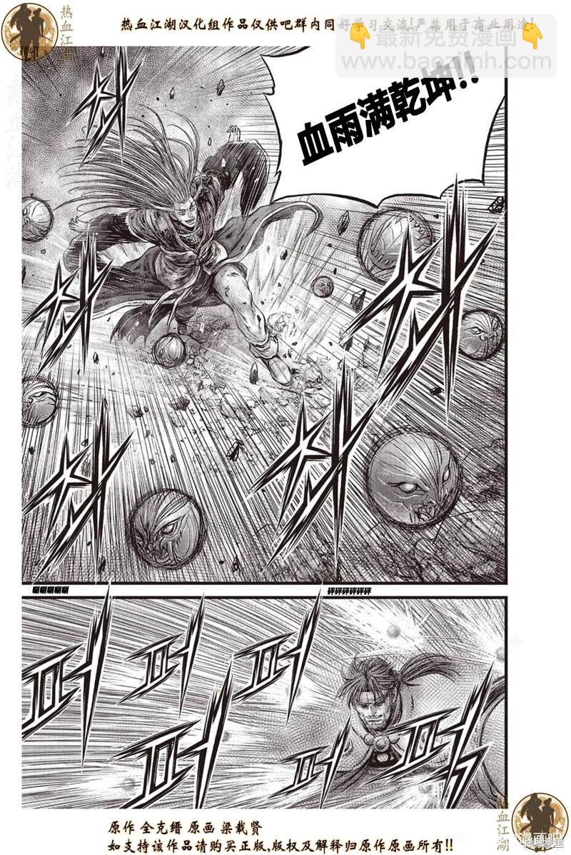 🍤热血江湖 第630话 第3页