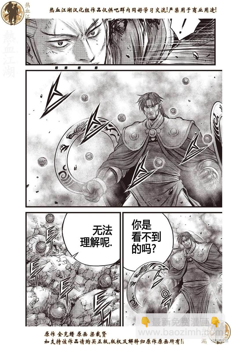 🍤热血江湖 第630话 第4页