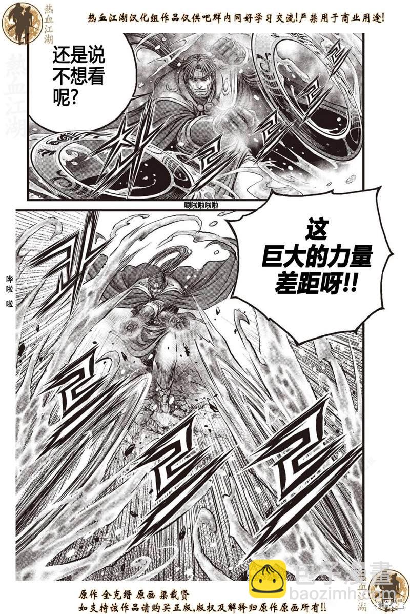 🍤热血江湖 第630话 第5页