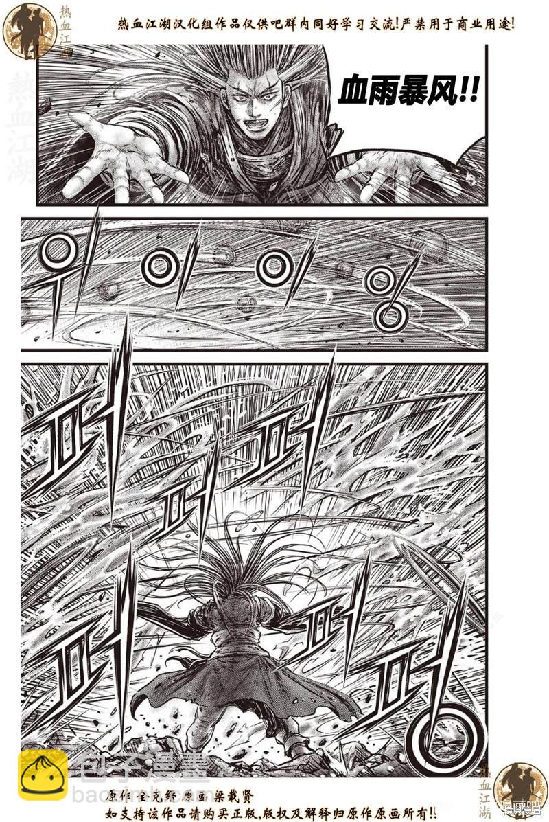 🍤热血江湖 第630话 第7页