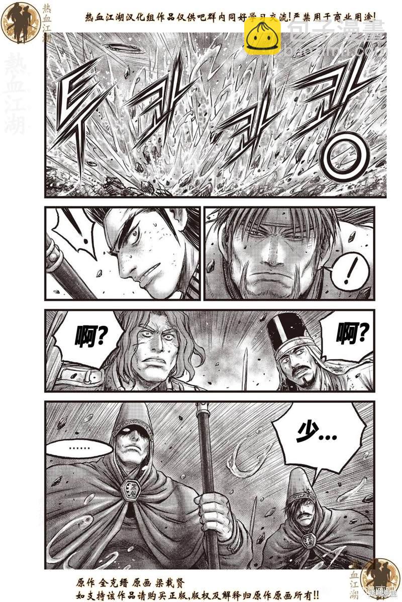🍤热血江湖 第630话 第8页