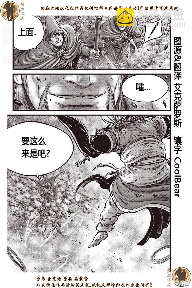 🍤热血江湖 第630话 第9页